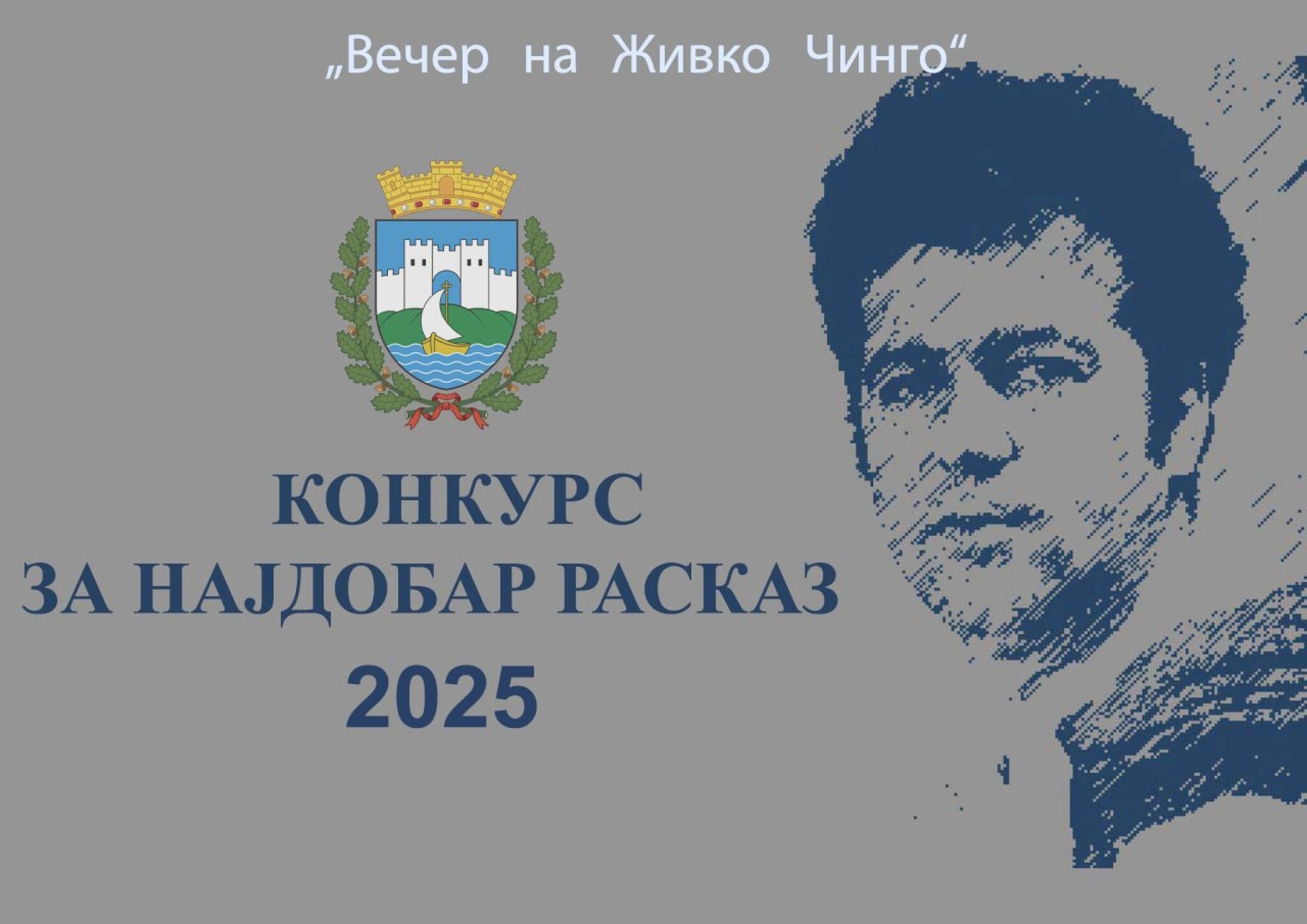 Zivko_Cingo_2025