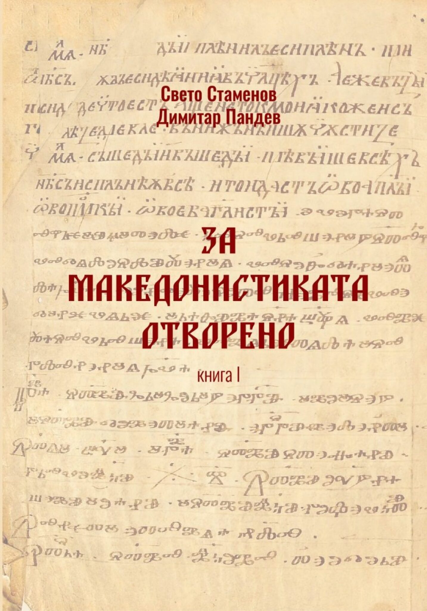 Kniga_korica_18.10.23