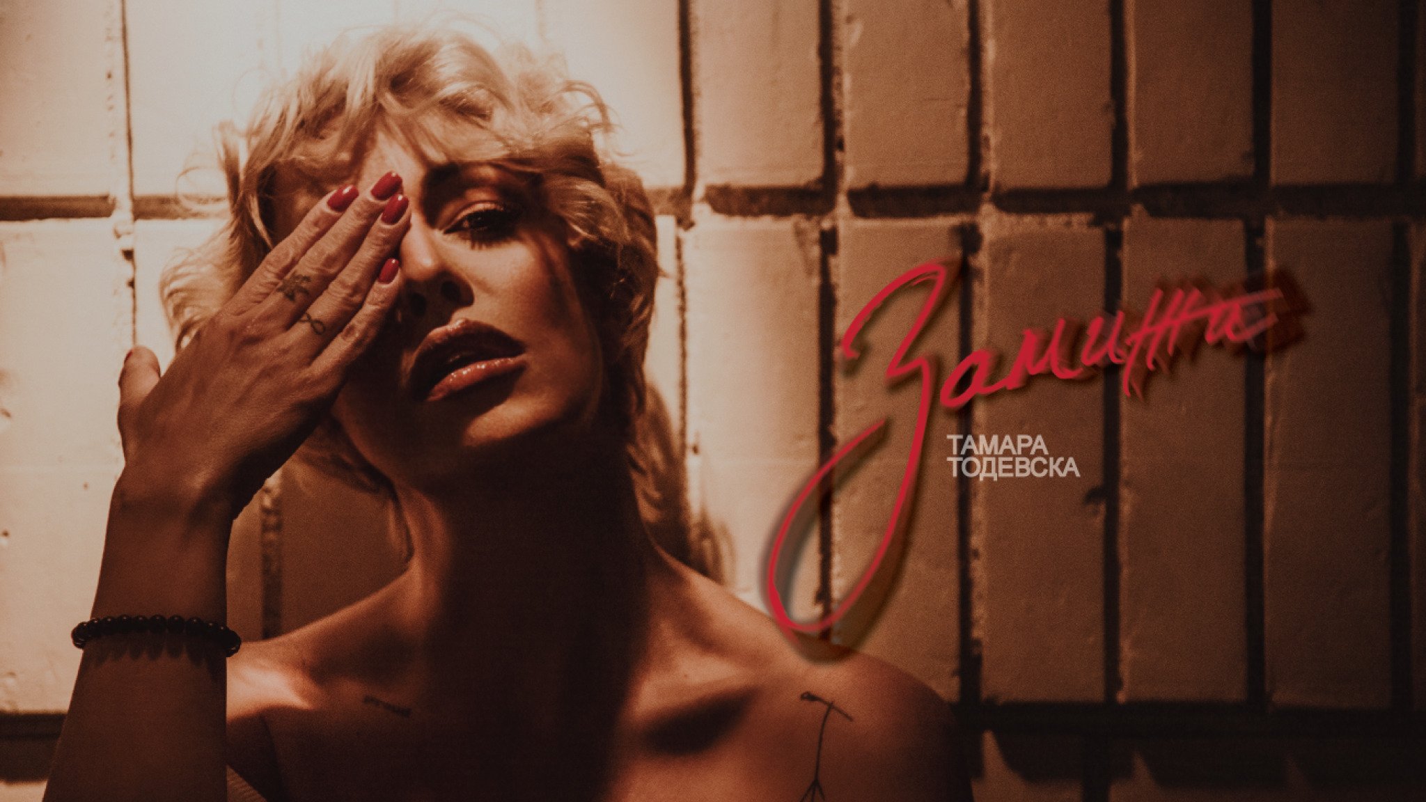 Tamara-Todevska-Zamizi-1