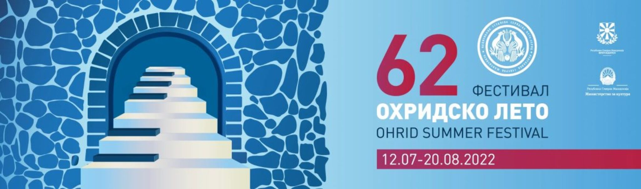 ohridsko-leto-1170x346-1