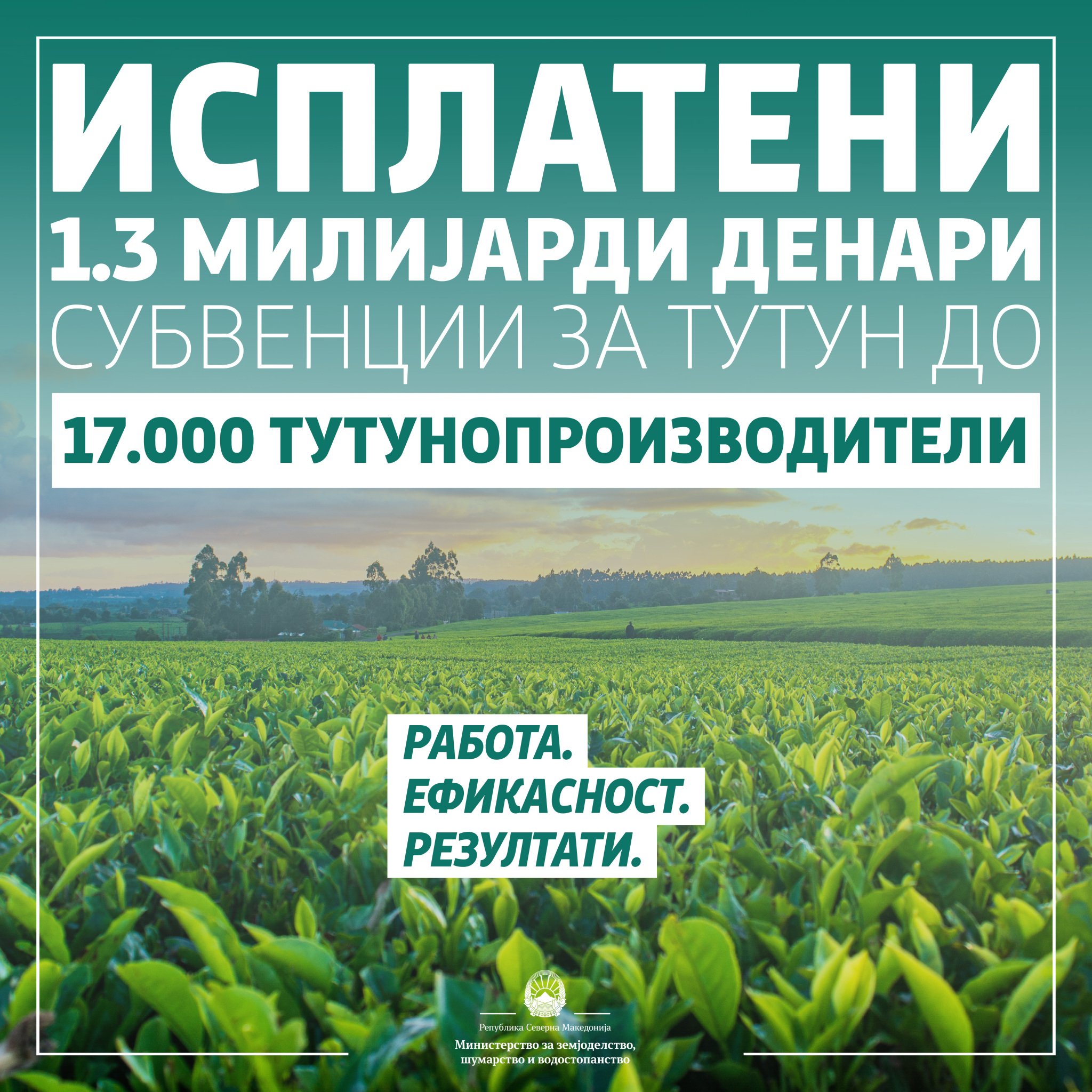 Isplateni-subvencii-za-tutunoproizvoditeli