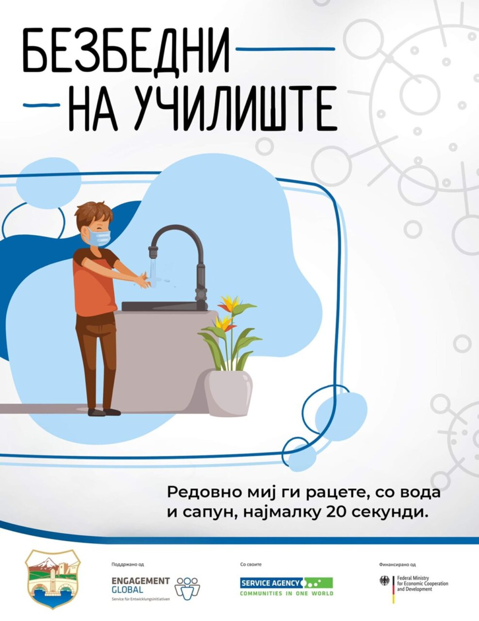 Bezbedni-na-uchilishte-4-scaled