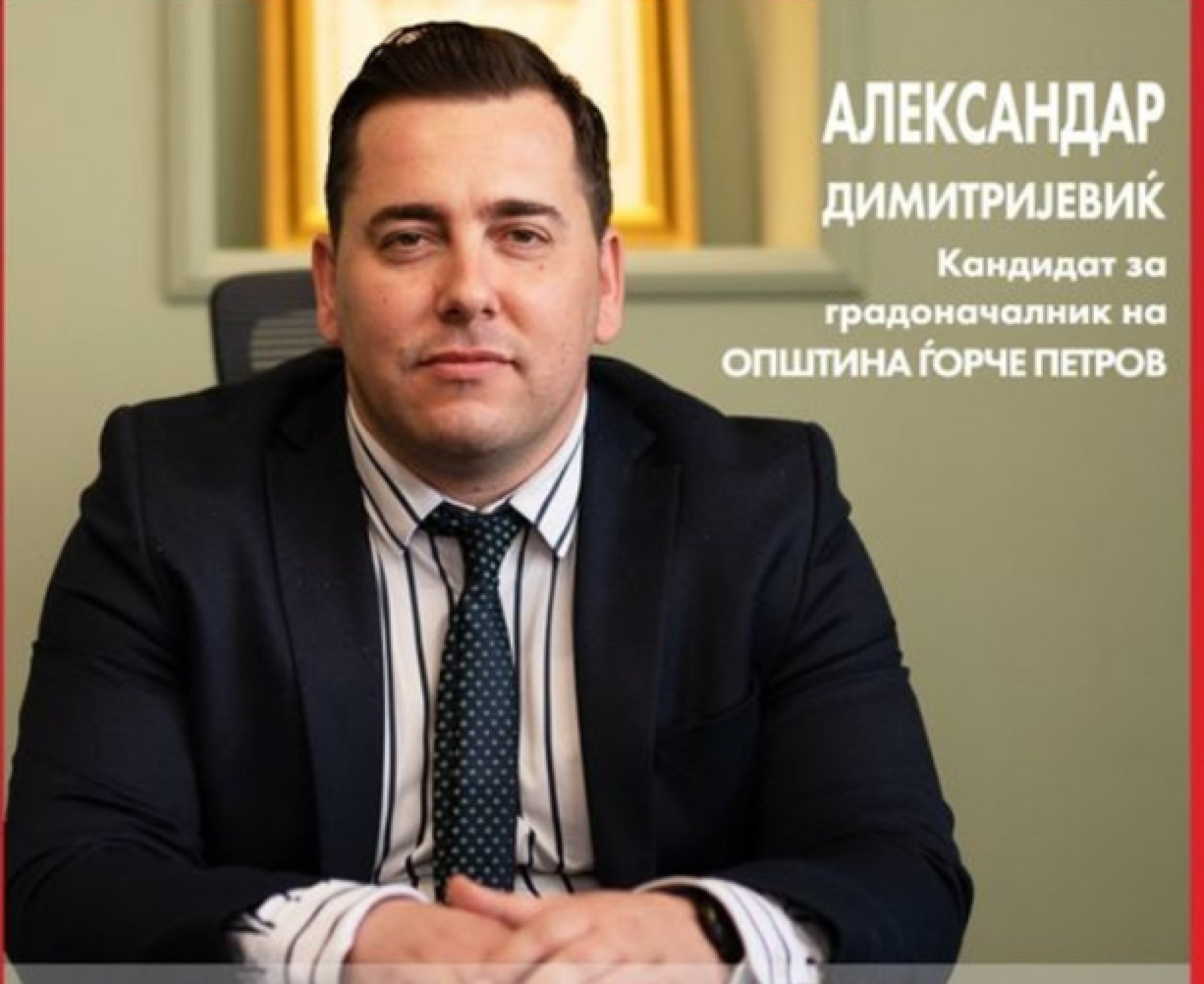 dimitrievik-gjorce-levica