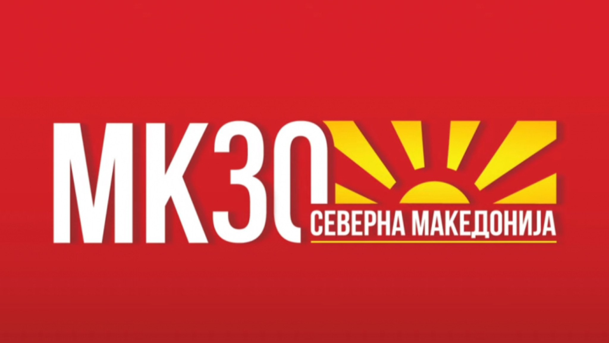 logo-nezavisnost-8-septemvri-777x437