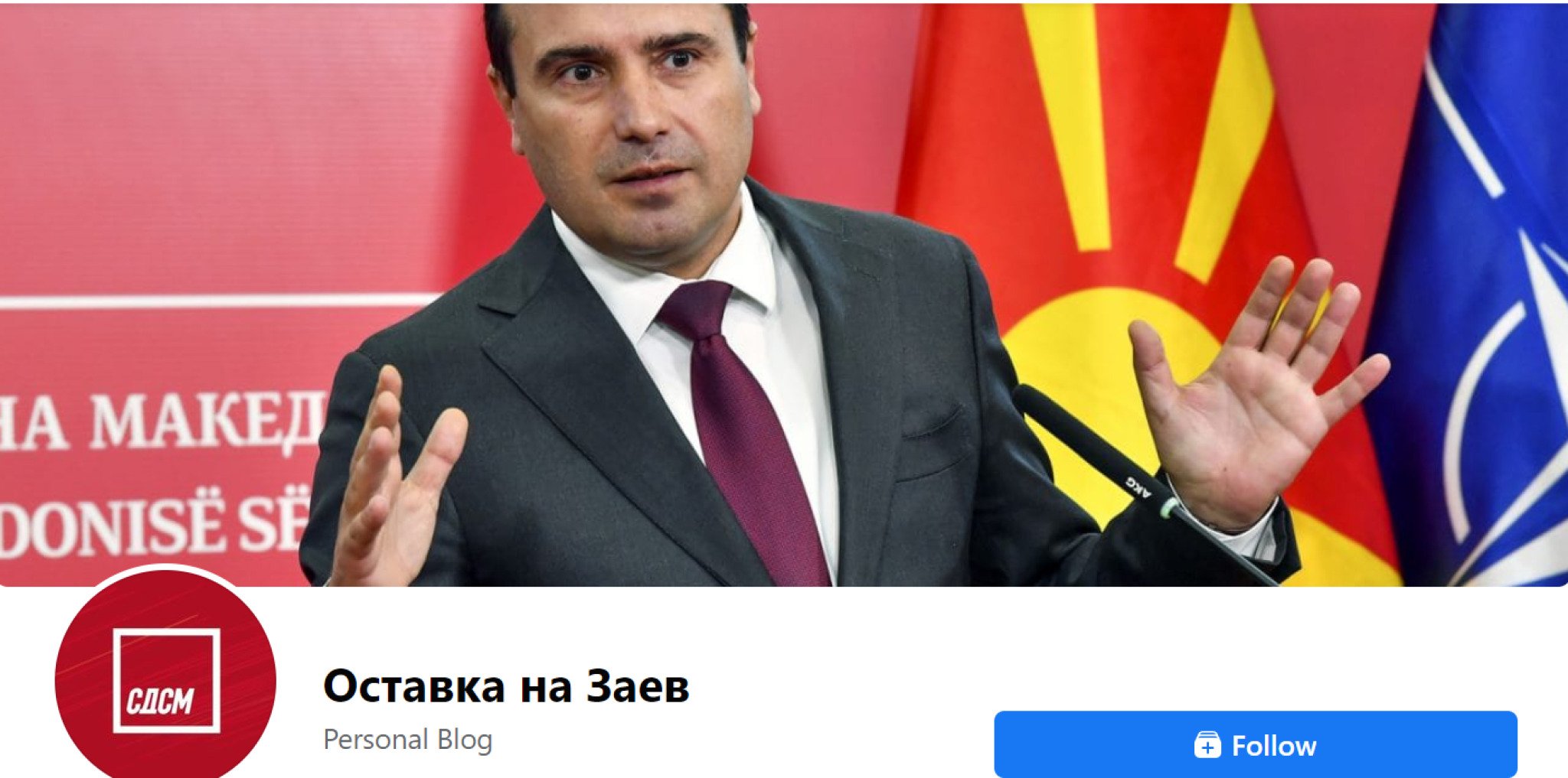 zaev-ostavka