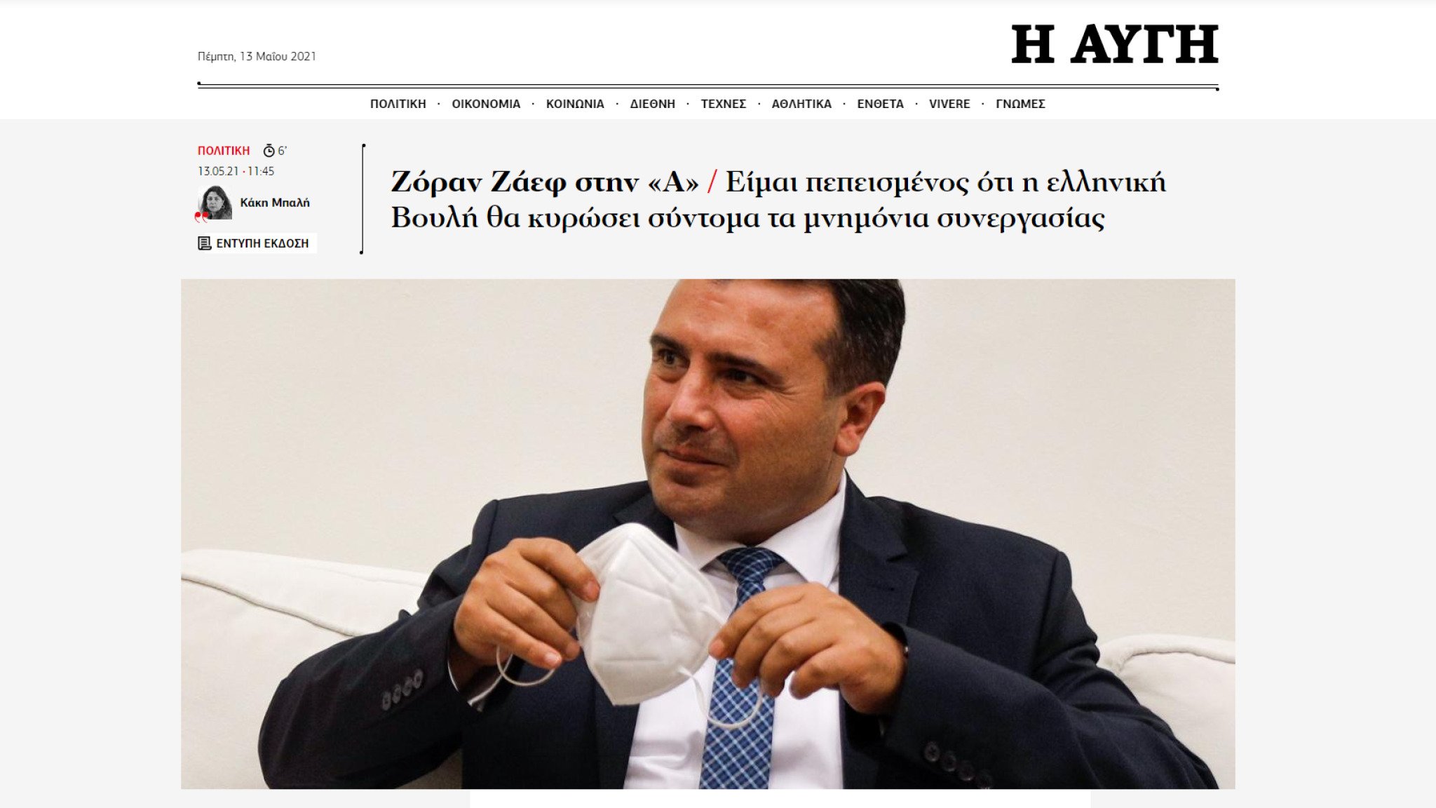 13052021_PVRSM_Zaev_za-mediumot-Avgi