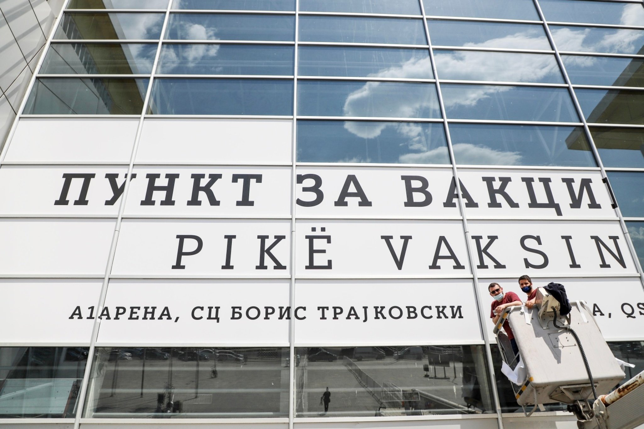 vakcinacija-boris-trajkovski-punkt