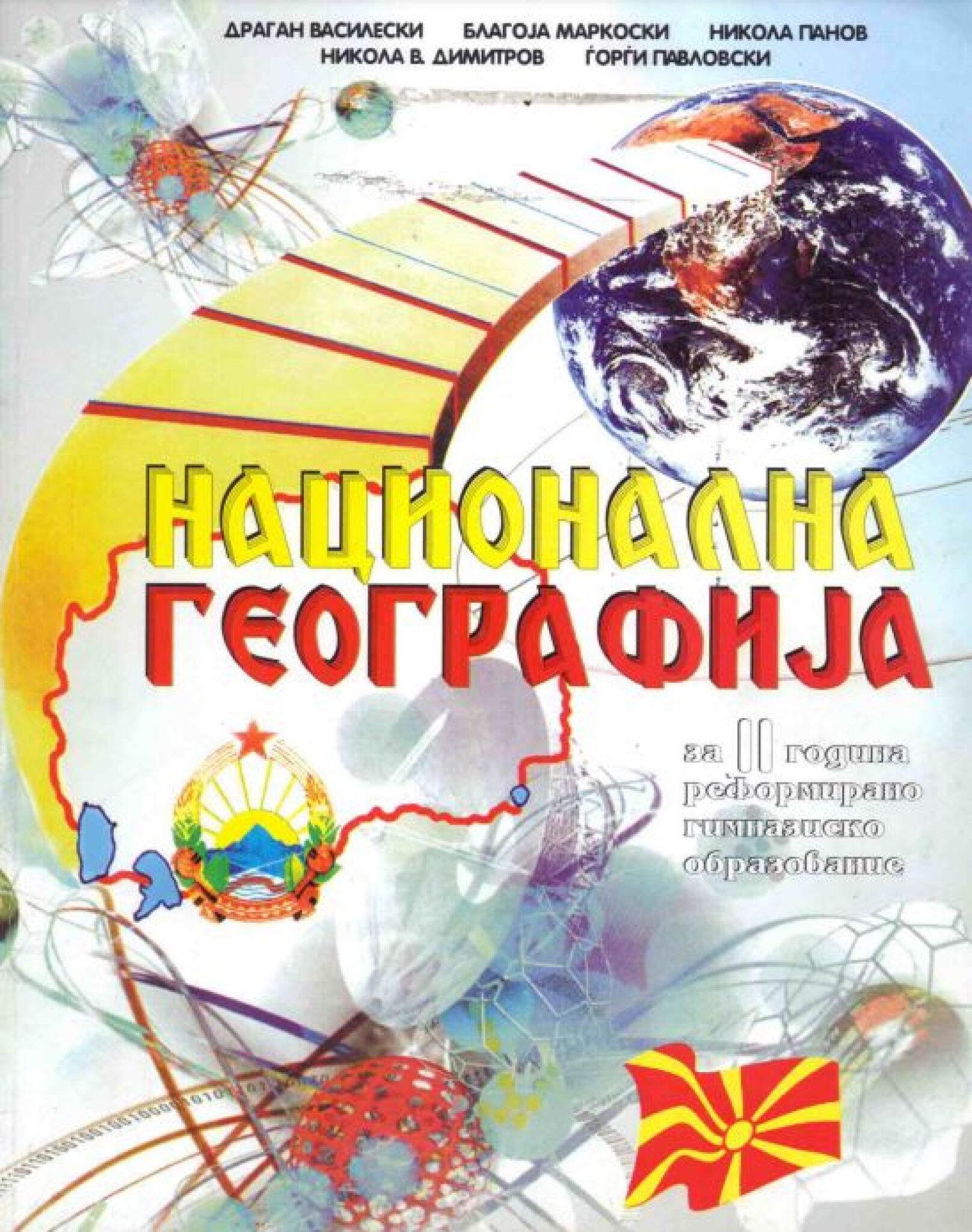 Ucebnik-po-Geografija-