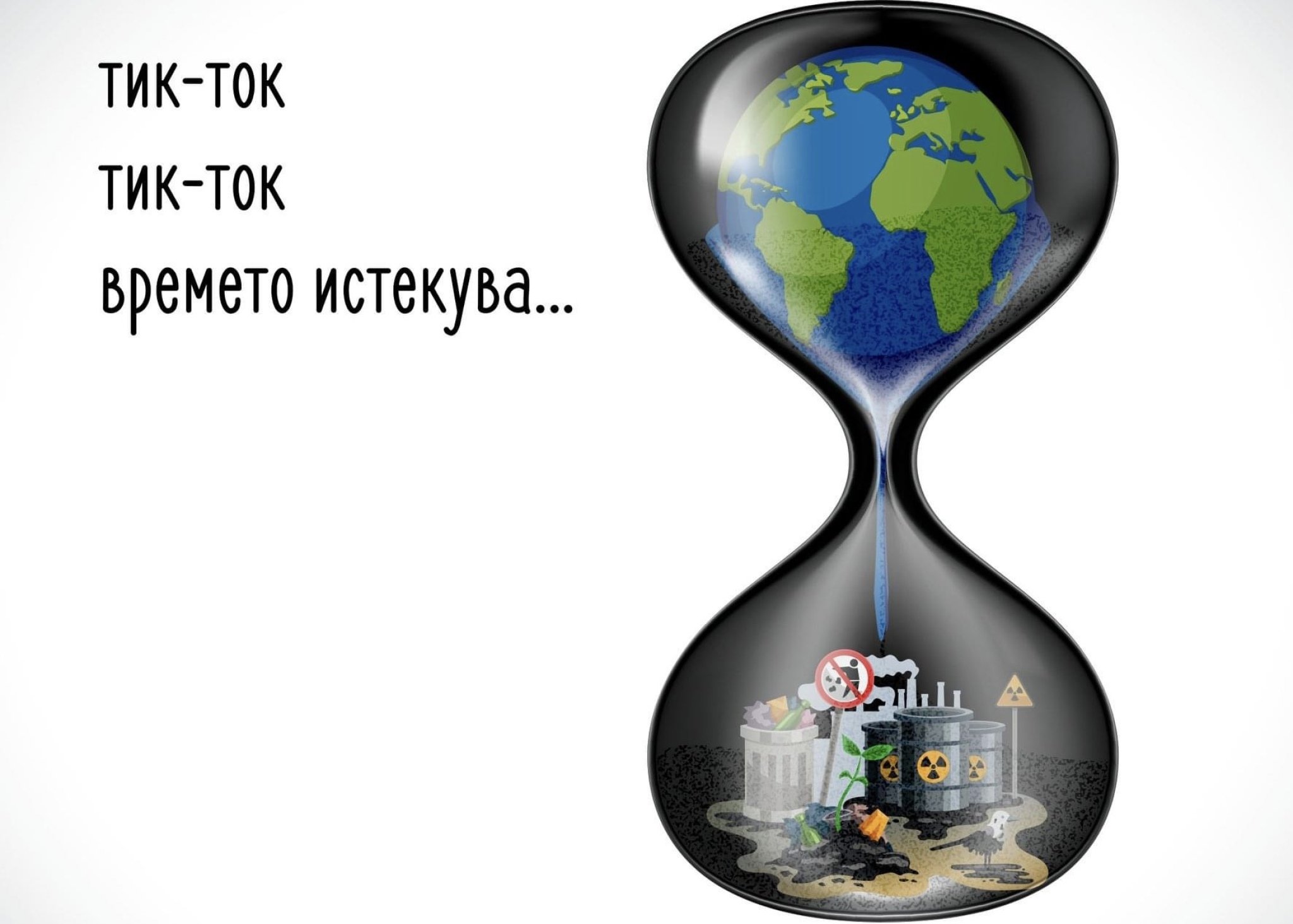 Tik-Tok-Eko-Svest