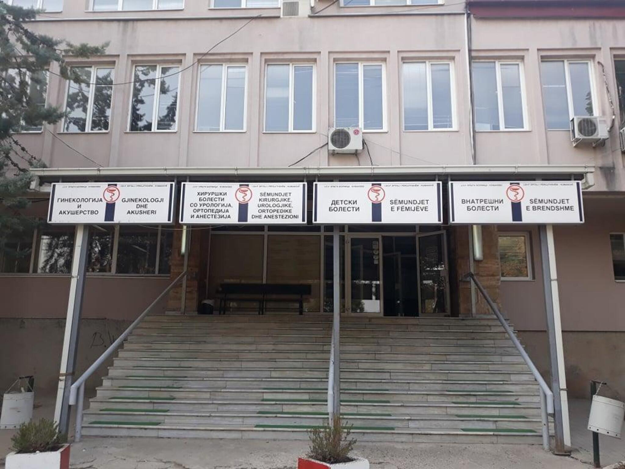 bolnica-kumanovo-2