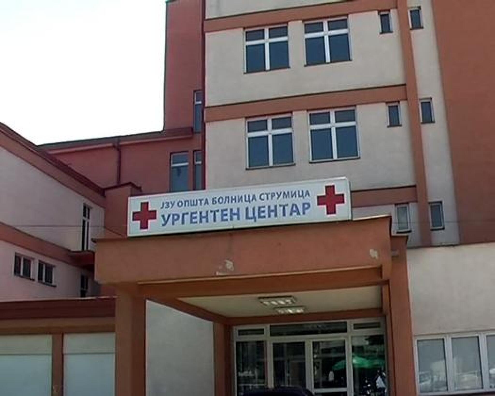 bolnica_strumica