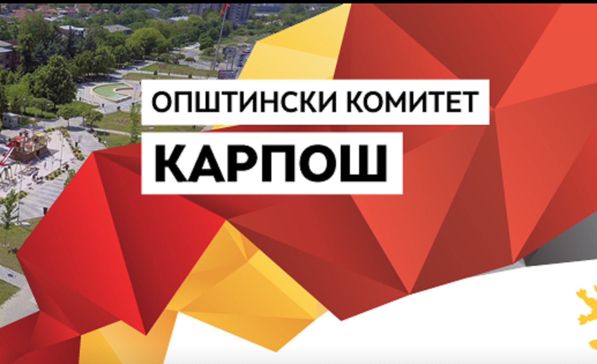 karpos-vmro