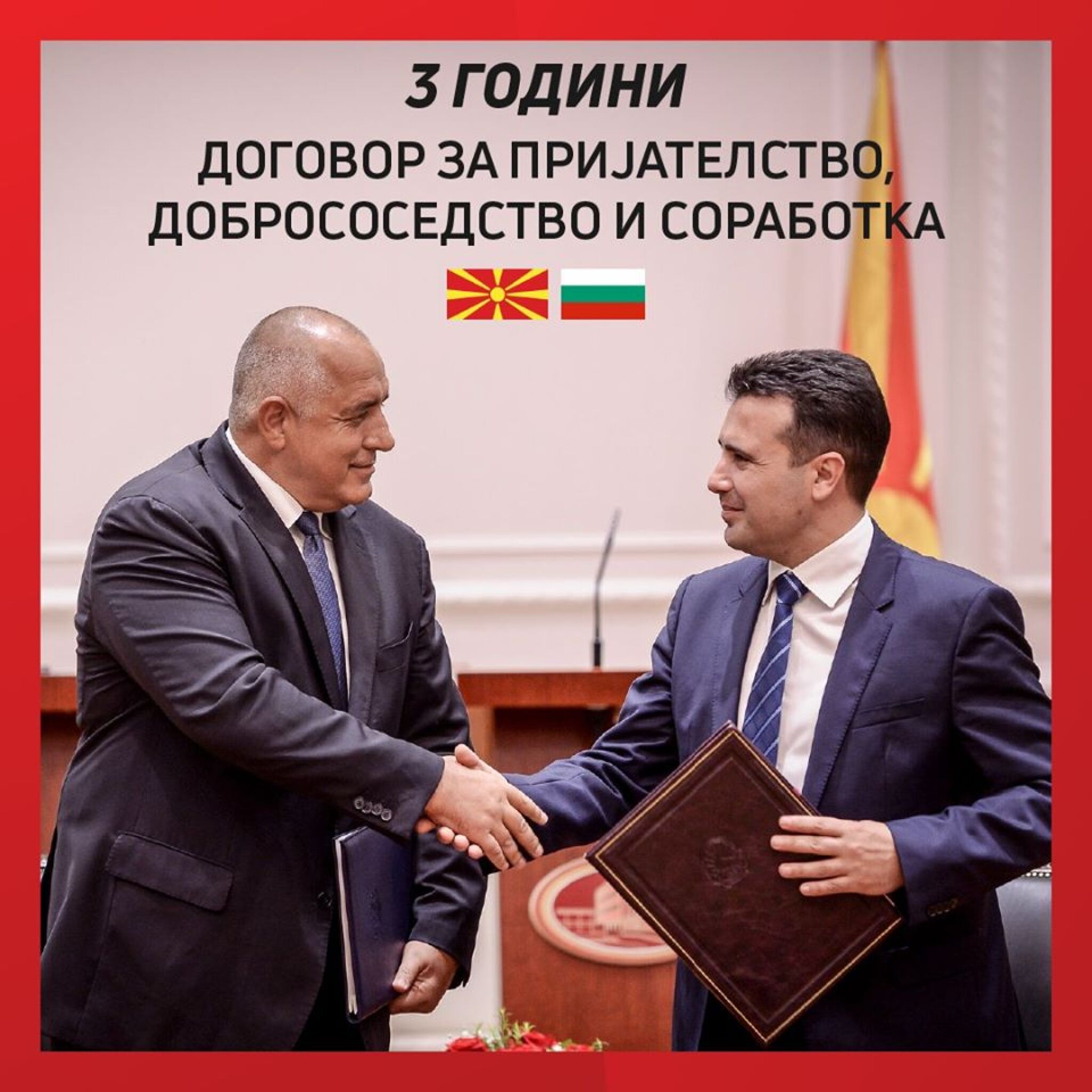 zaev-borisov