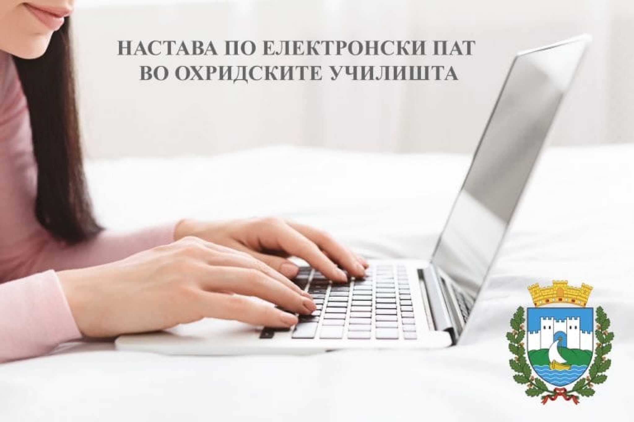 nastava-elektonski-pat