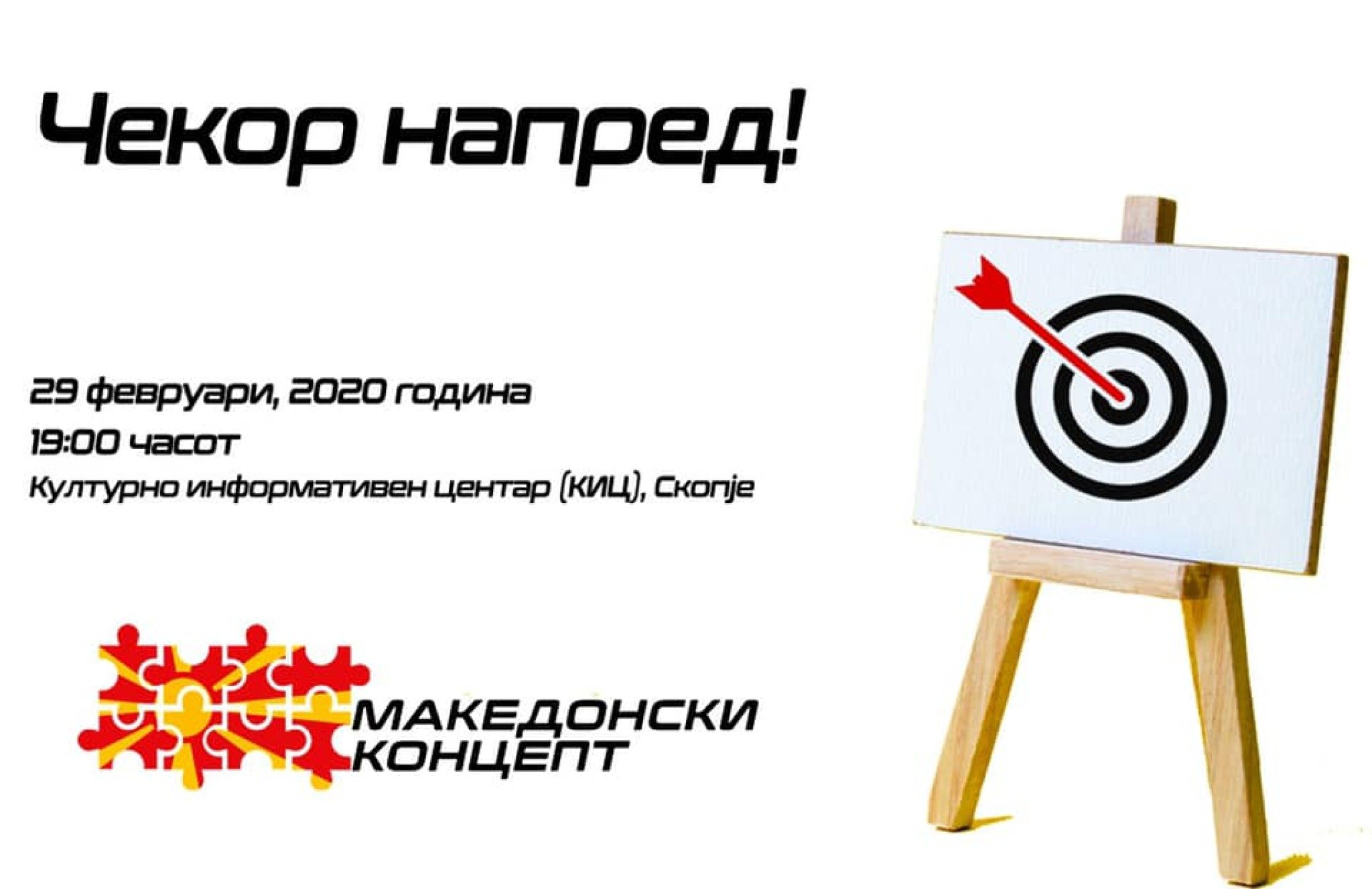 makedonski-koncept