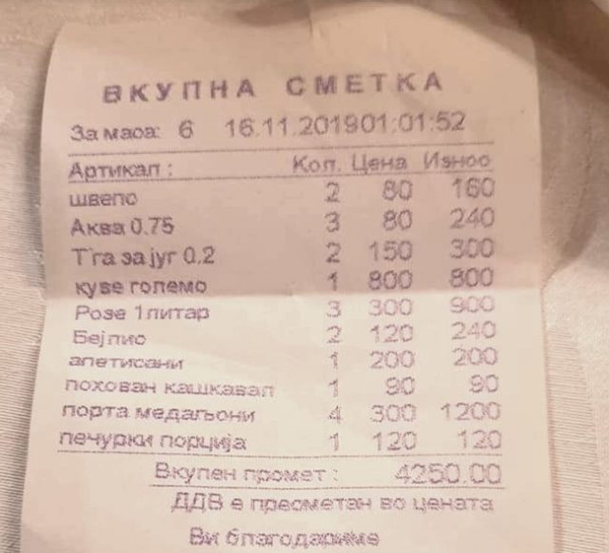 Lazna-fiskalna-smetka