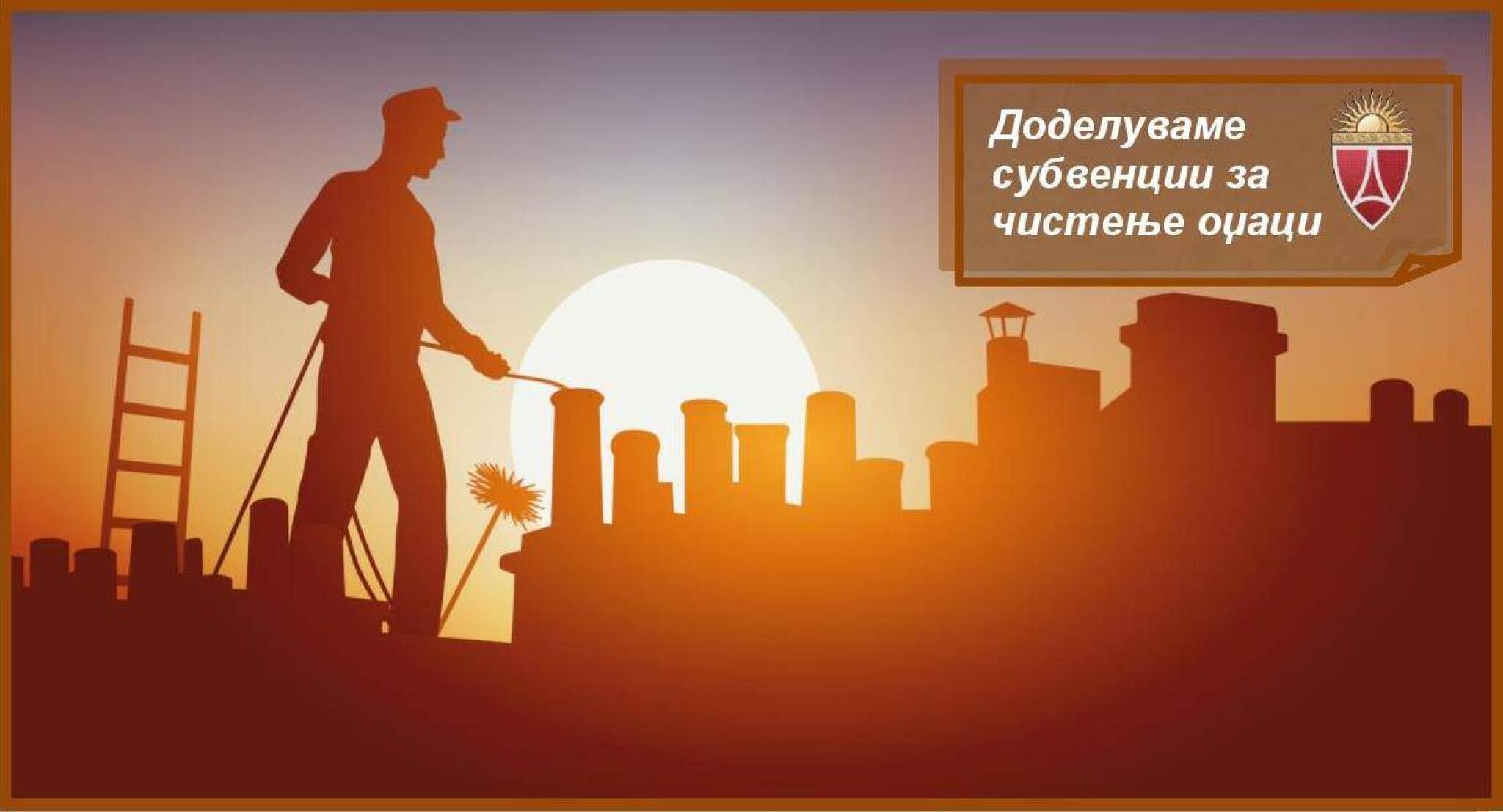 Subvencii-za-cistenje-odjaci