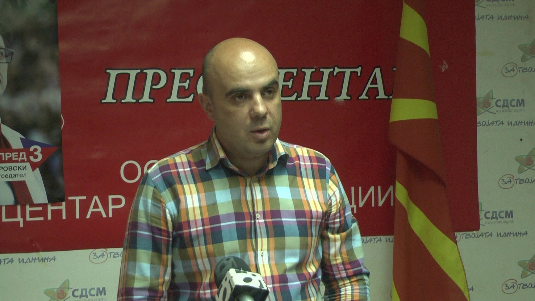 press-goce-serafimov
