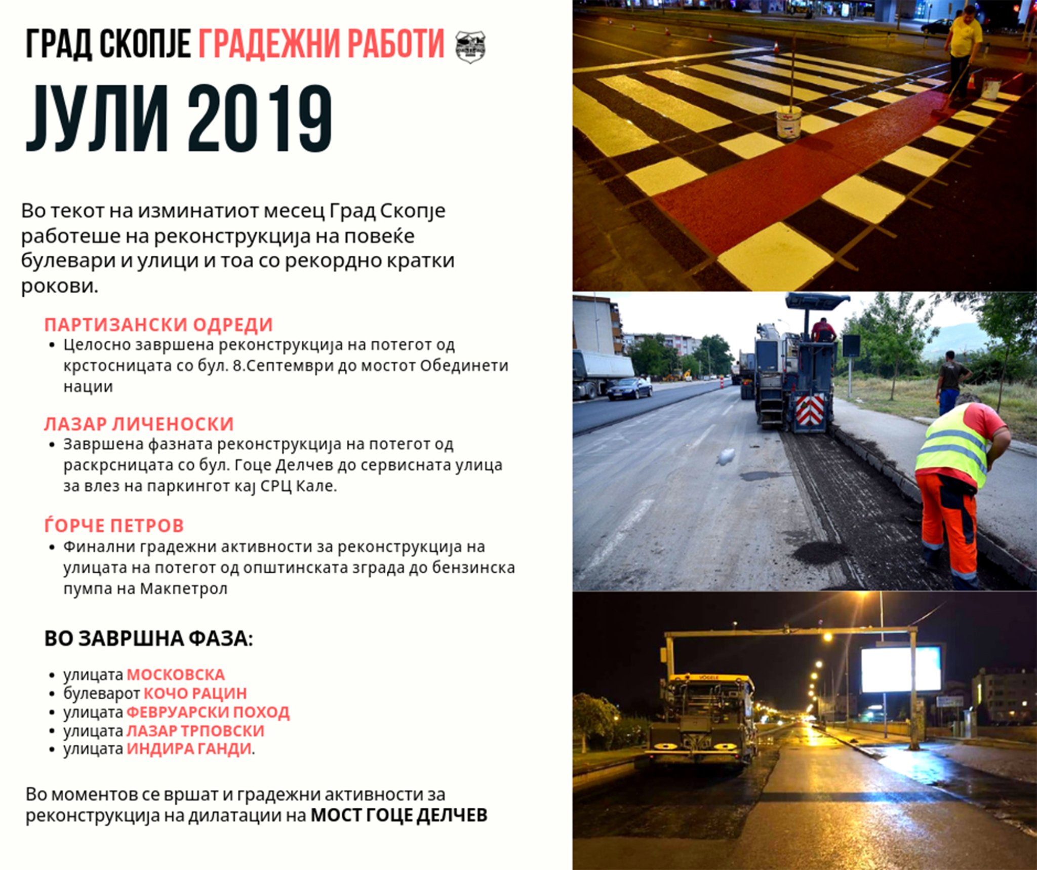 Poster-gradezni-raboti-juli-2019