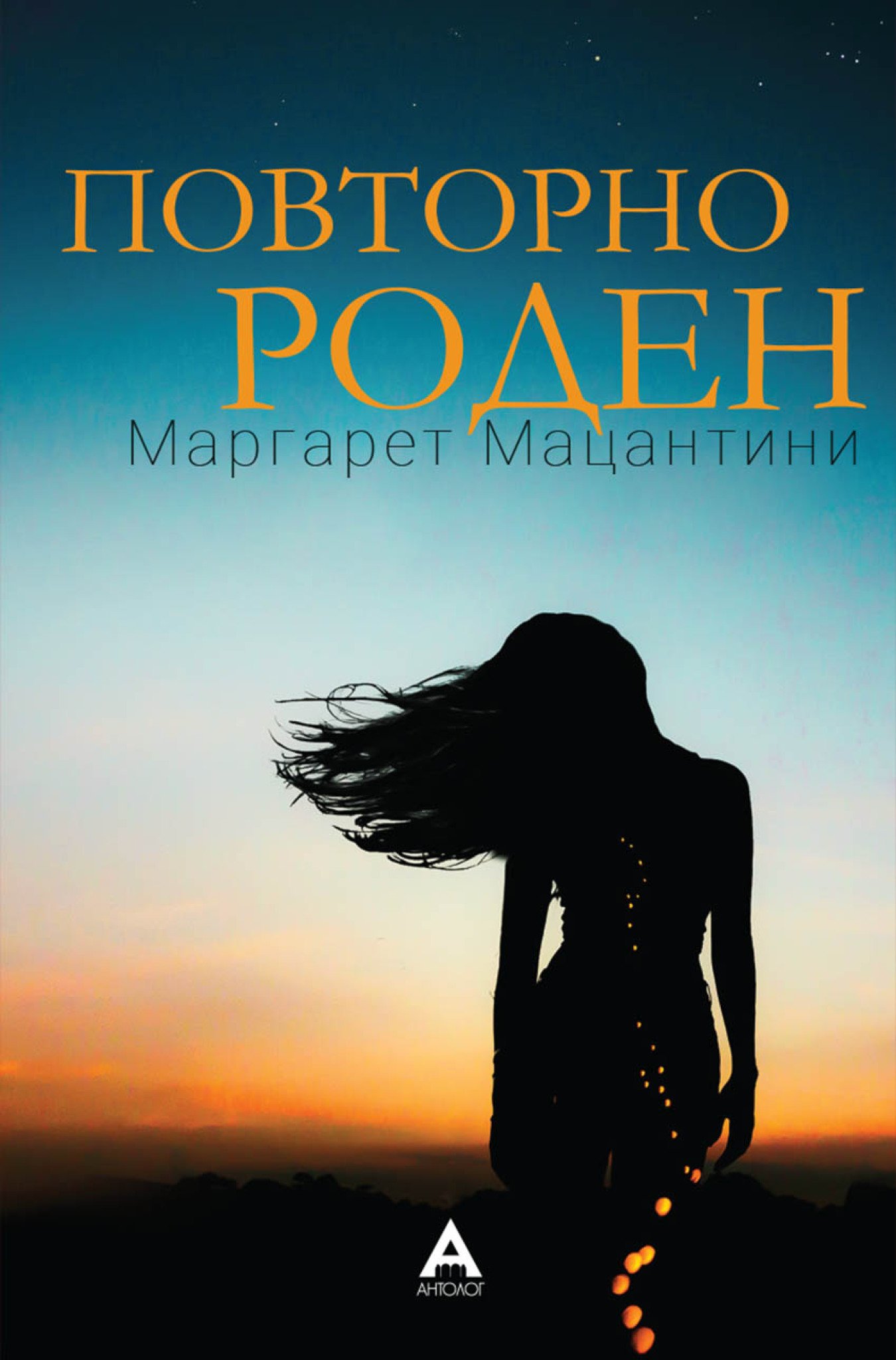 Korica-Povtorno-roden