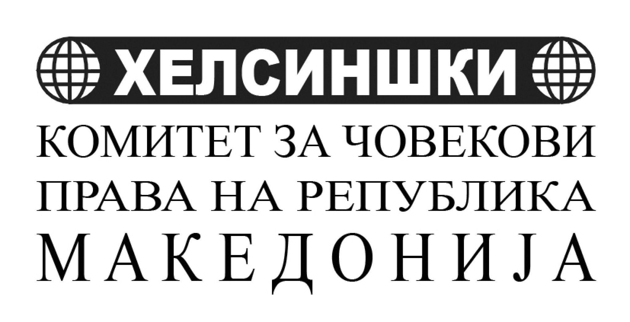 helsinksi-komitet