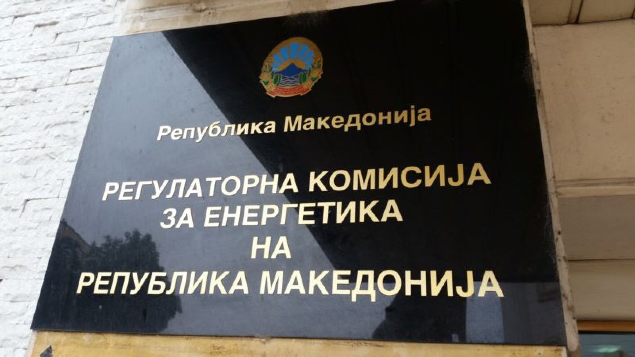 regulatorna-energetika