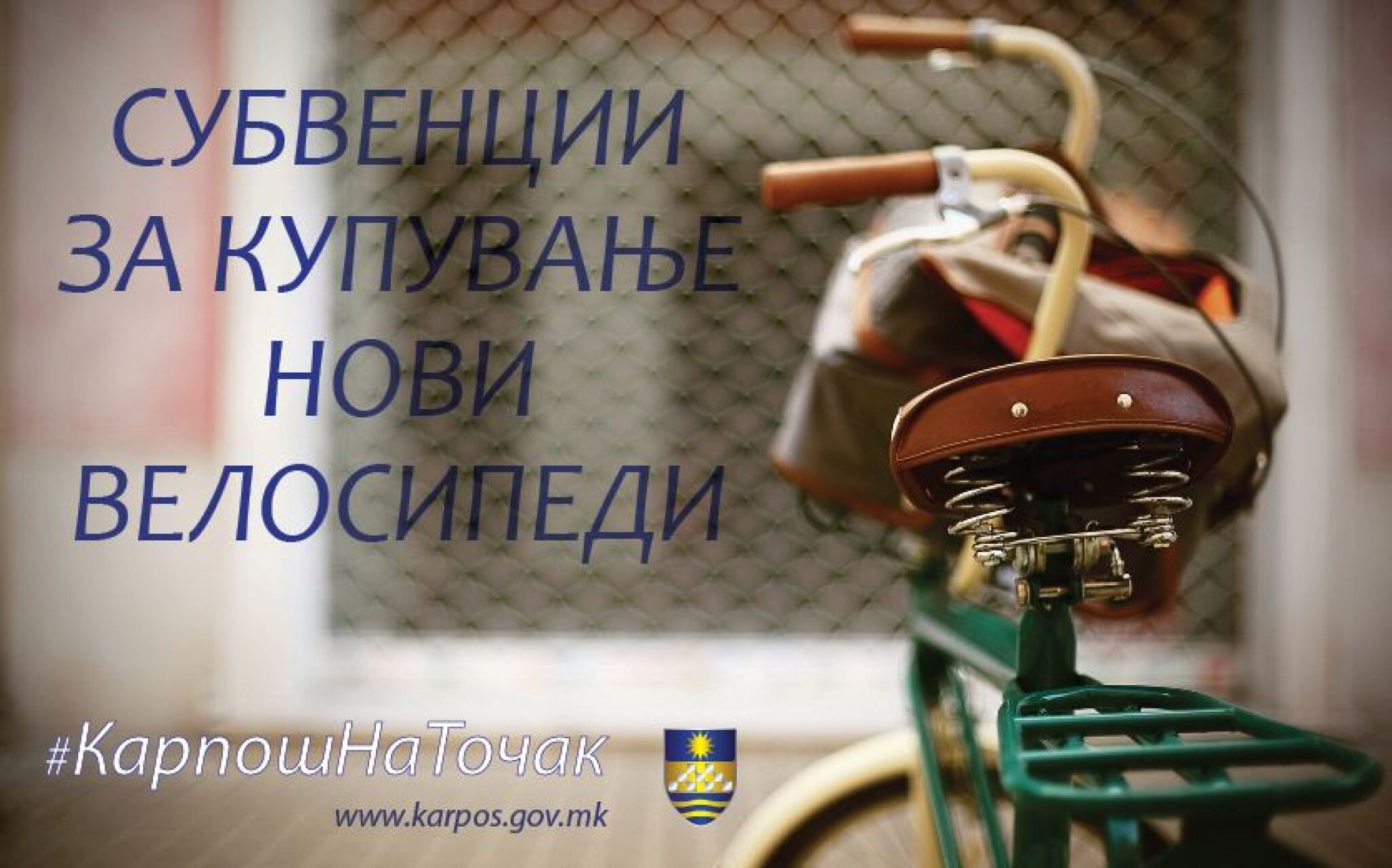 SUBVENCII-ZA-KUPUVANJE-NOVI-VELOSIPEDI-2019