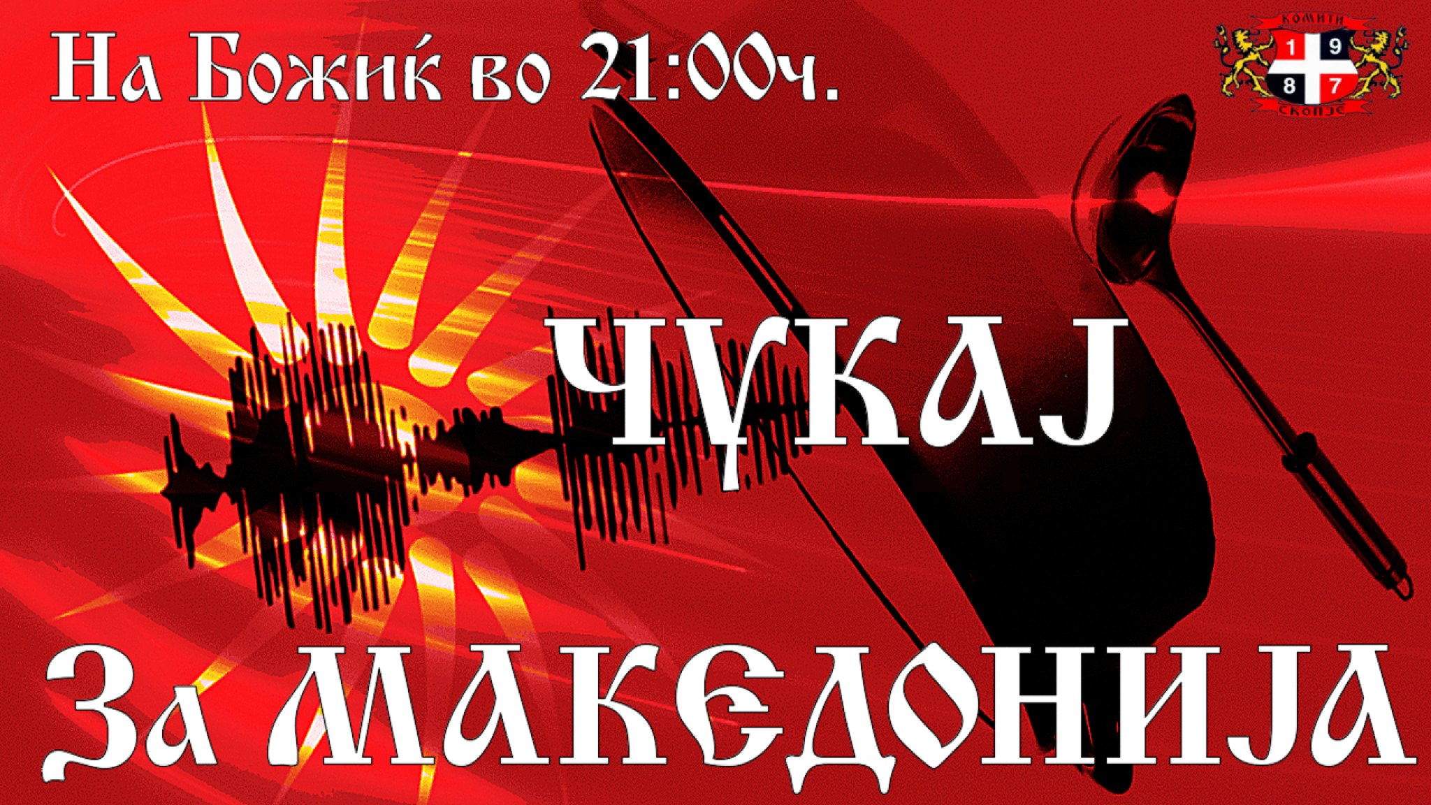 Plakat-Za-Makedonija