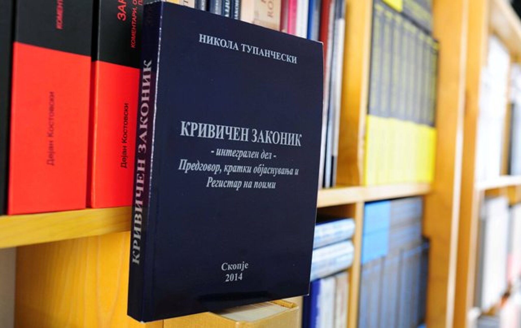 Krivicen-zakonik-skopje-2014