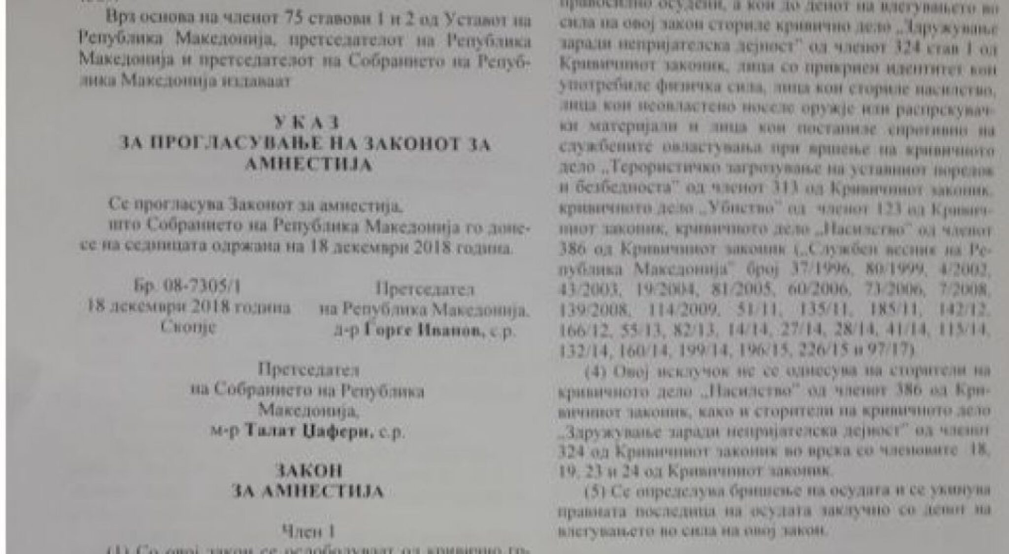 sluzben-vesnik-zakon-amnestja