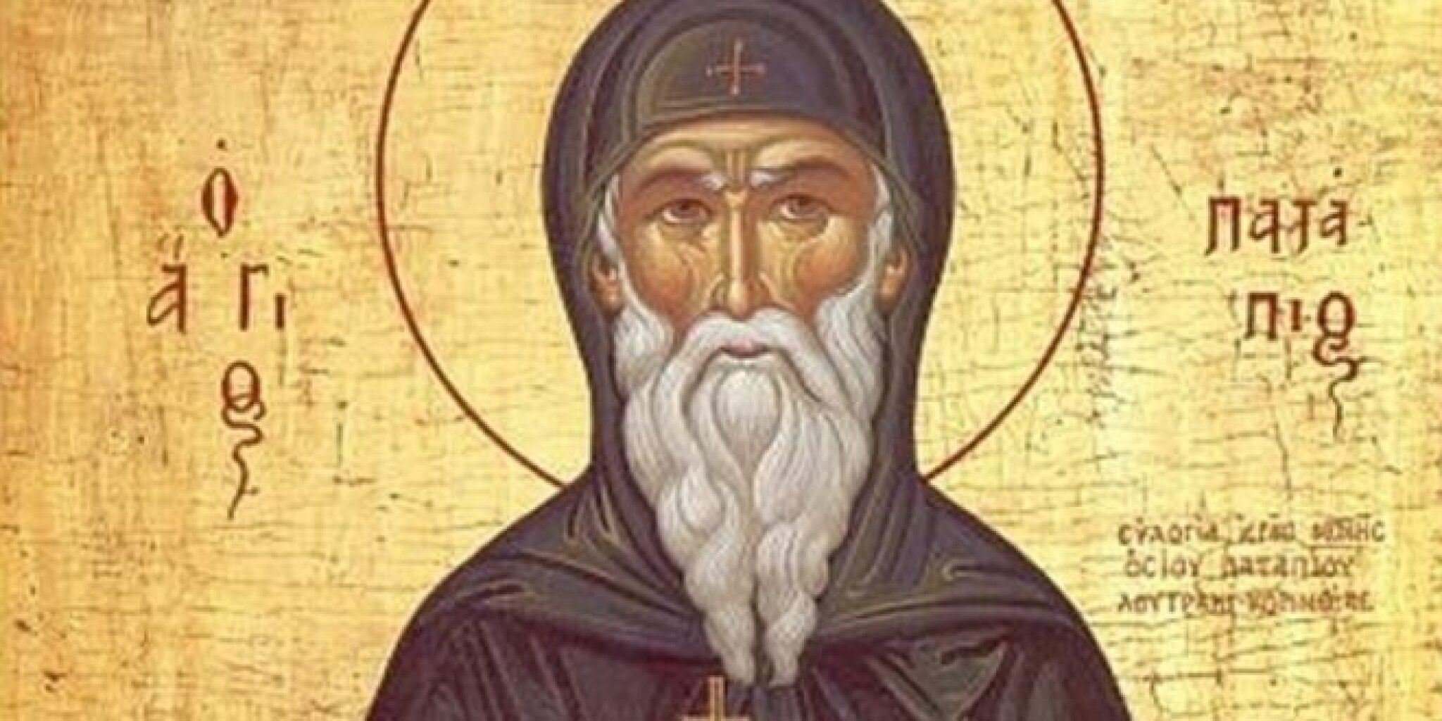 prepodoben-patapij-1-660x330