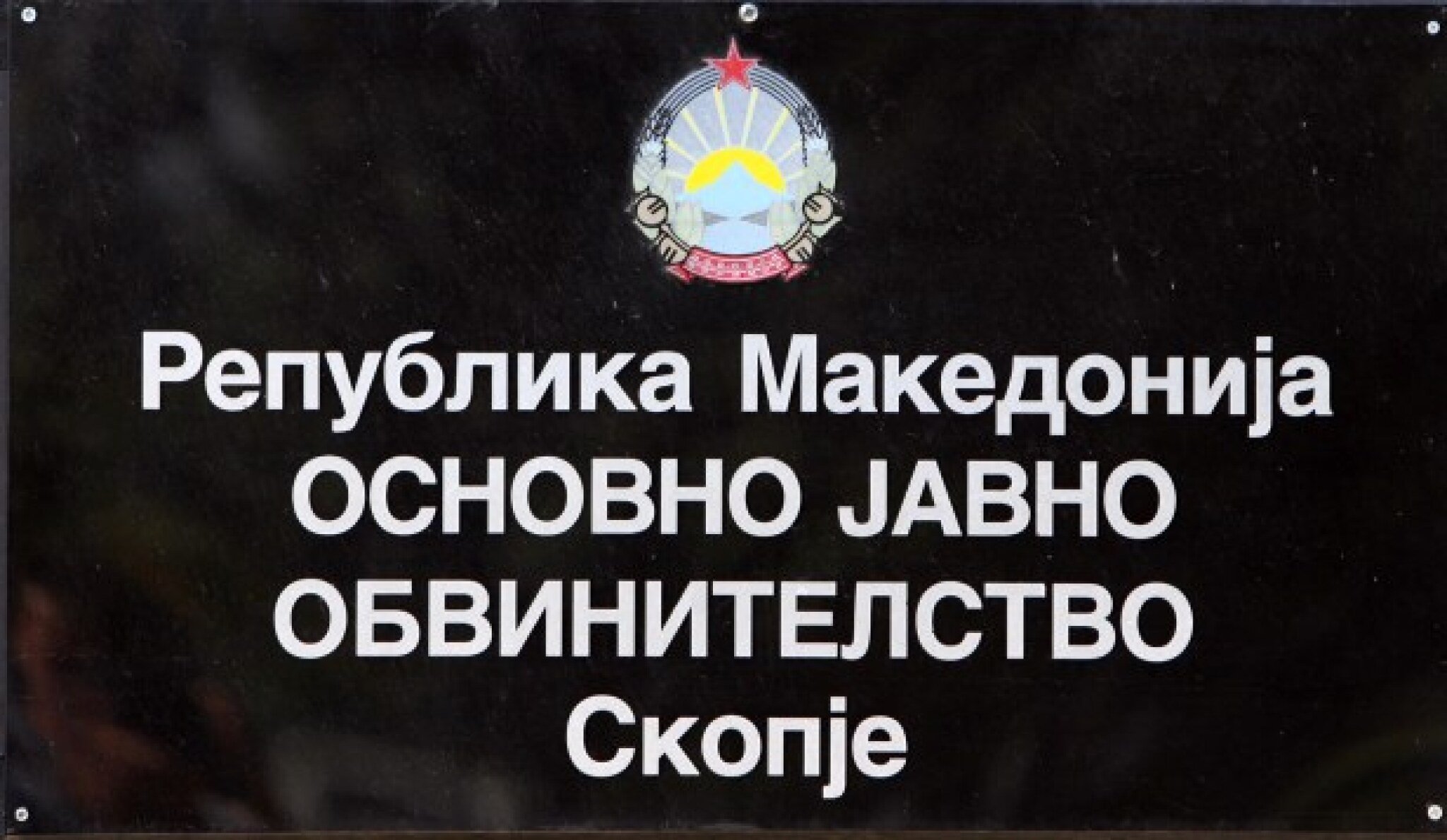 javno-obvinitelstvo-skopje