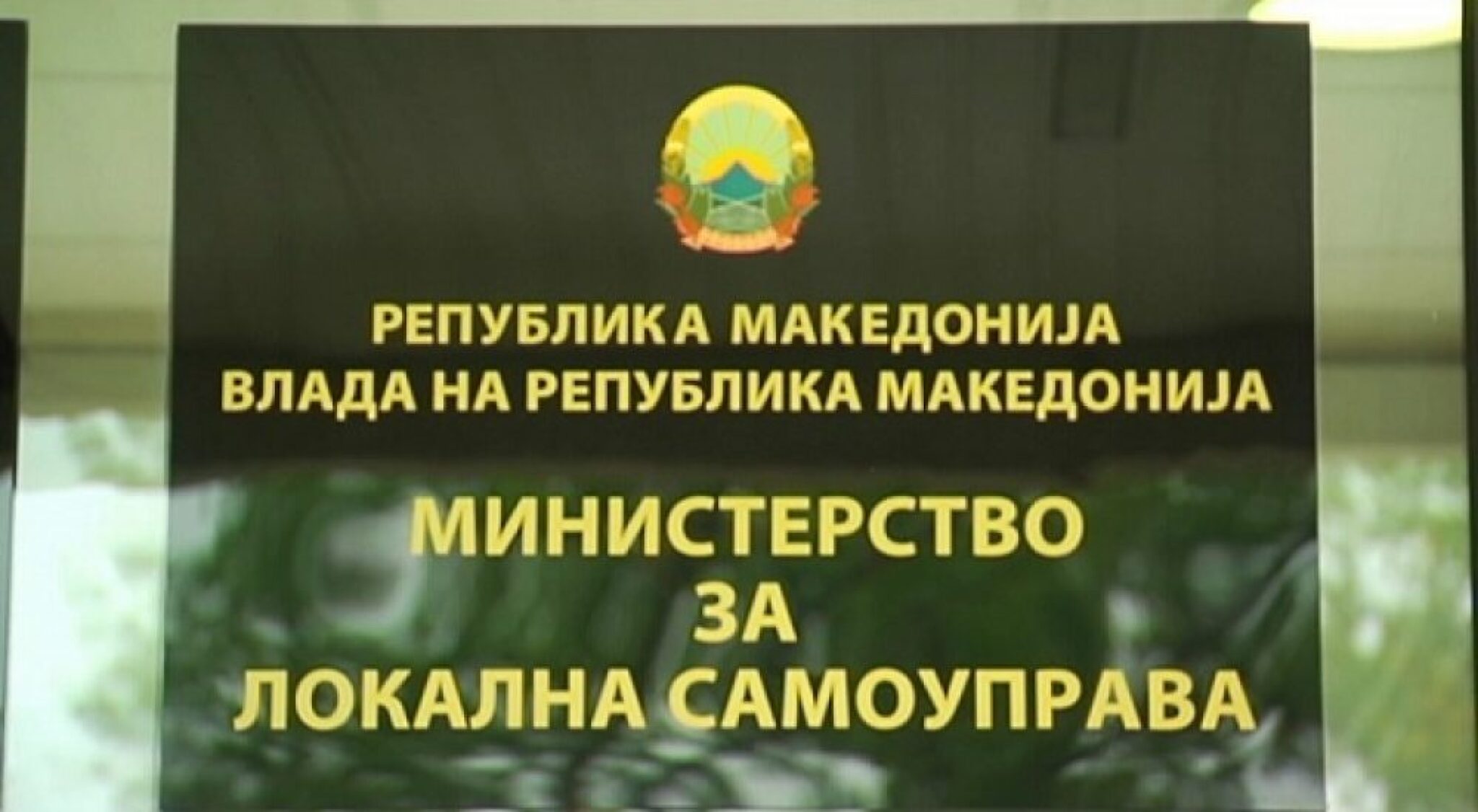 Ministerstvo-za-lokalna-samouprava-35wp86ev68mbqowkqjwoow