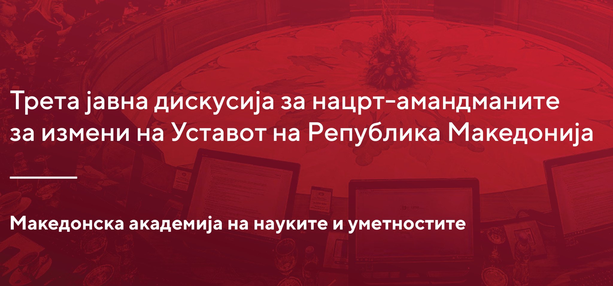 soopstenie-javna-diskusija