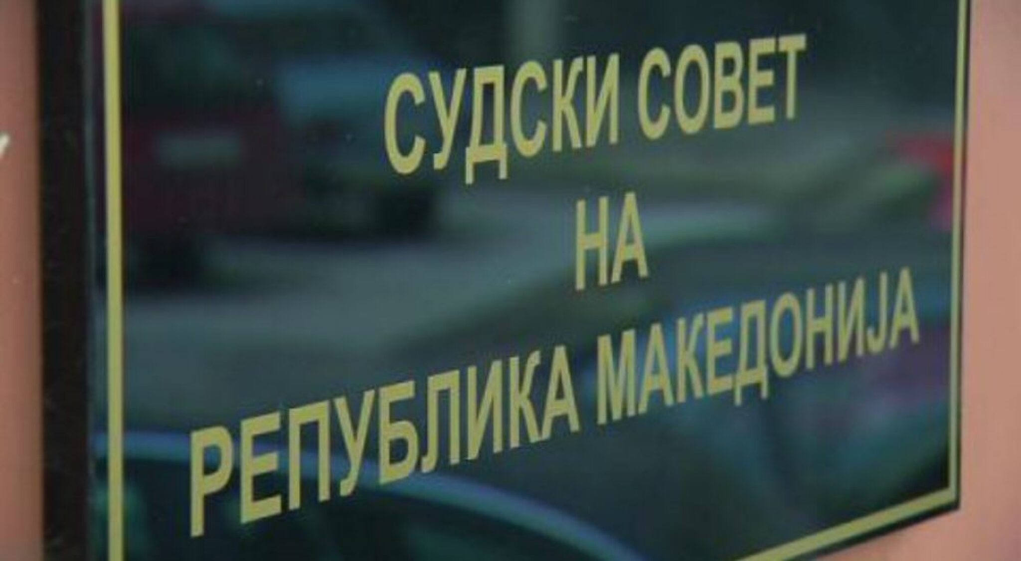 sudski-sovet-35wp9tgunr4txhqbrosv0g