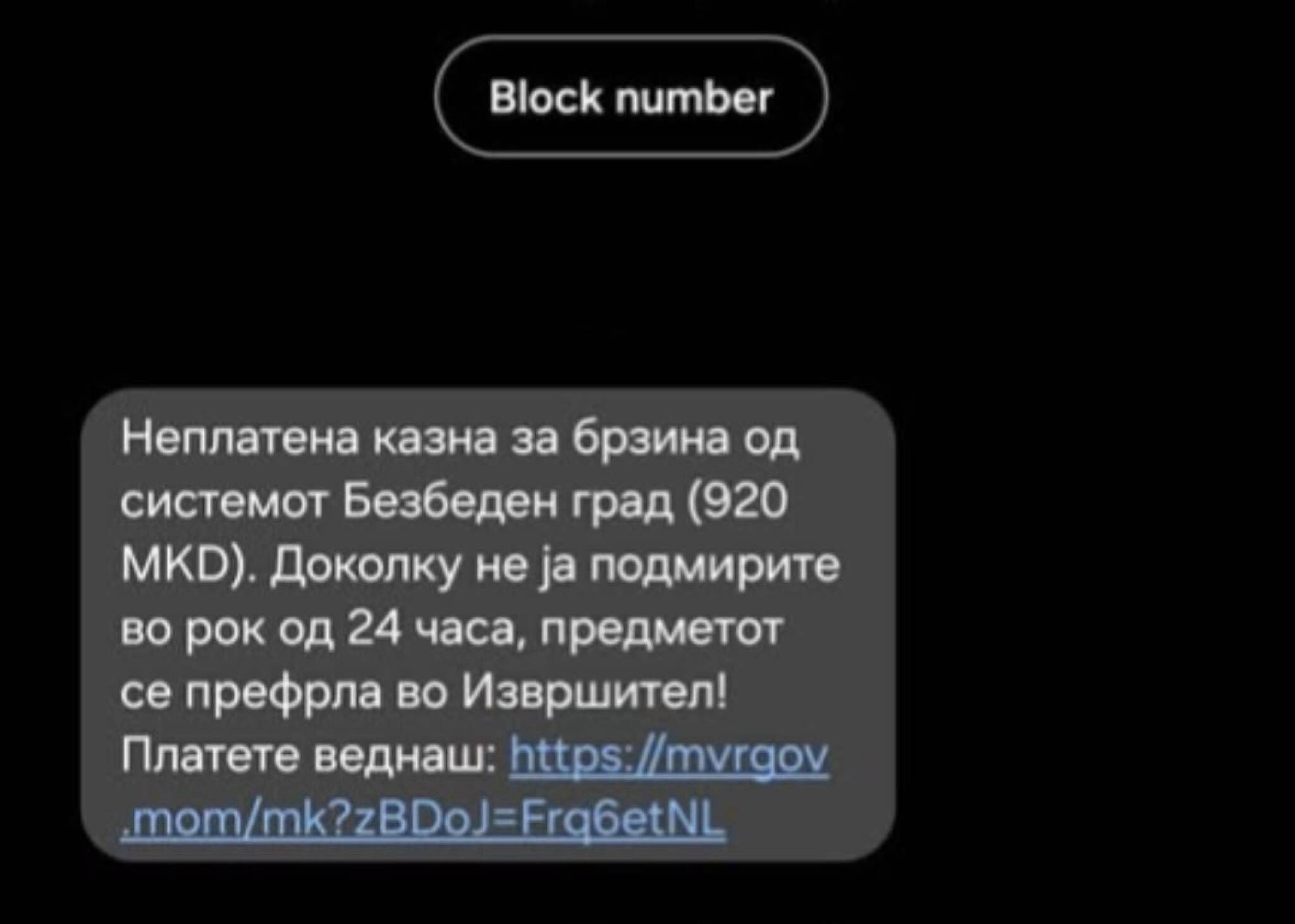 Измамен жител на Неготино: му стигнала лажна порака за сообраќаен прекршок, наместо 460 платил 27.000 денари