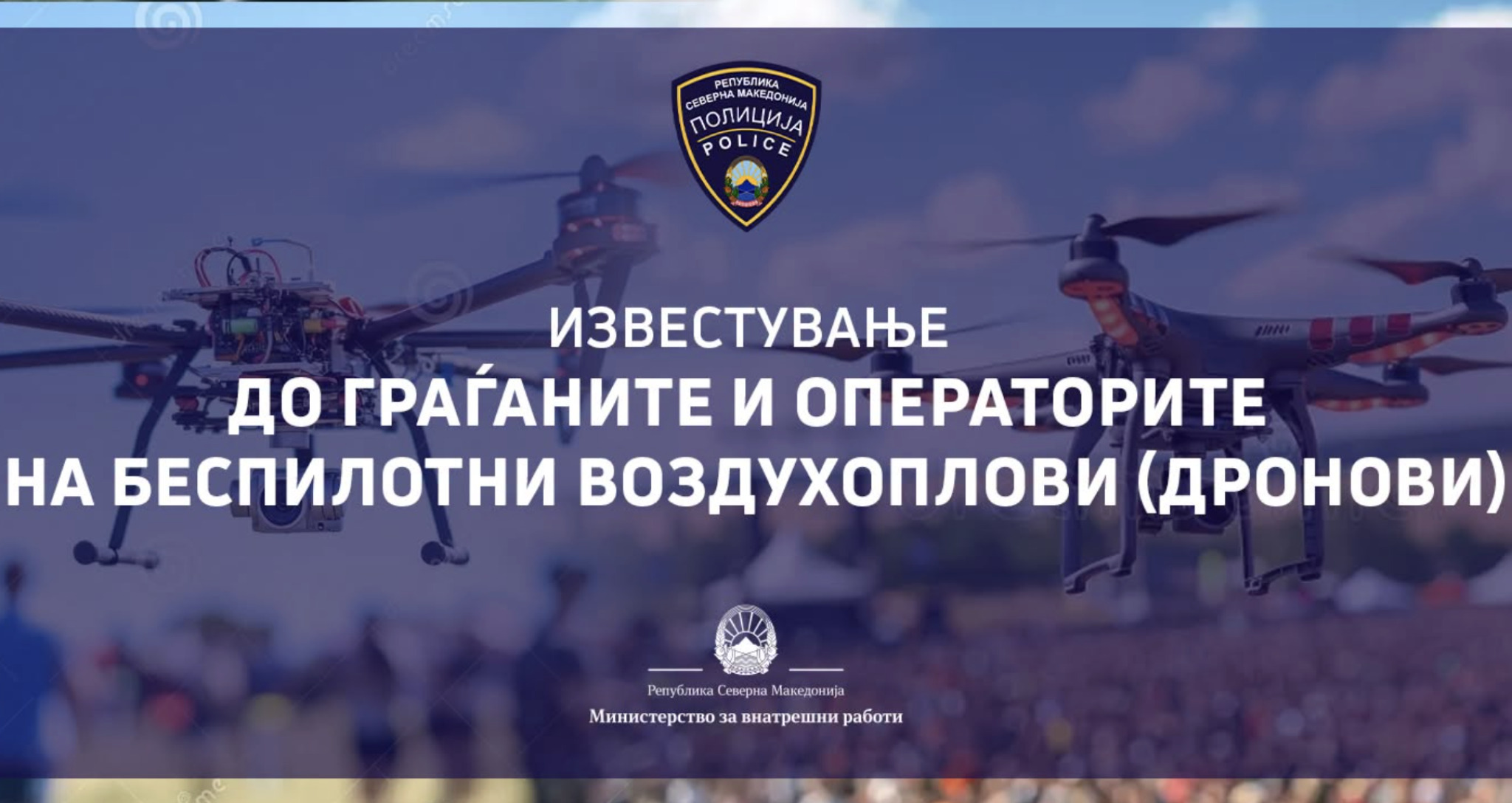 „Веднаш приземјете го ако забележите хеликоптер“, МВР со предупредување до сите што управуваат со дронови: