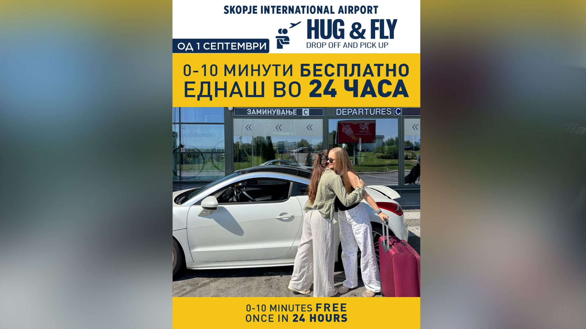 Скопскиот аеродром воведува ново правило од 1 септември: Бесплатното застанување пред терминалот ќе важи еднаш во 24 часа