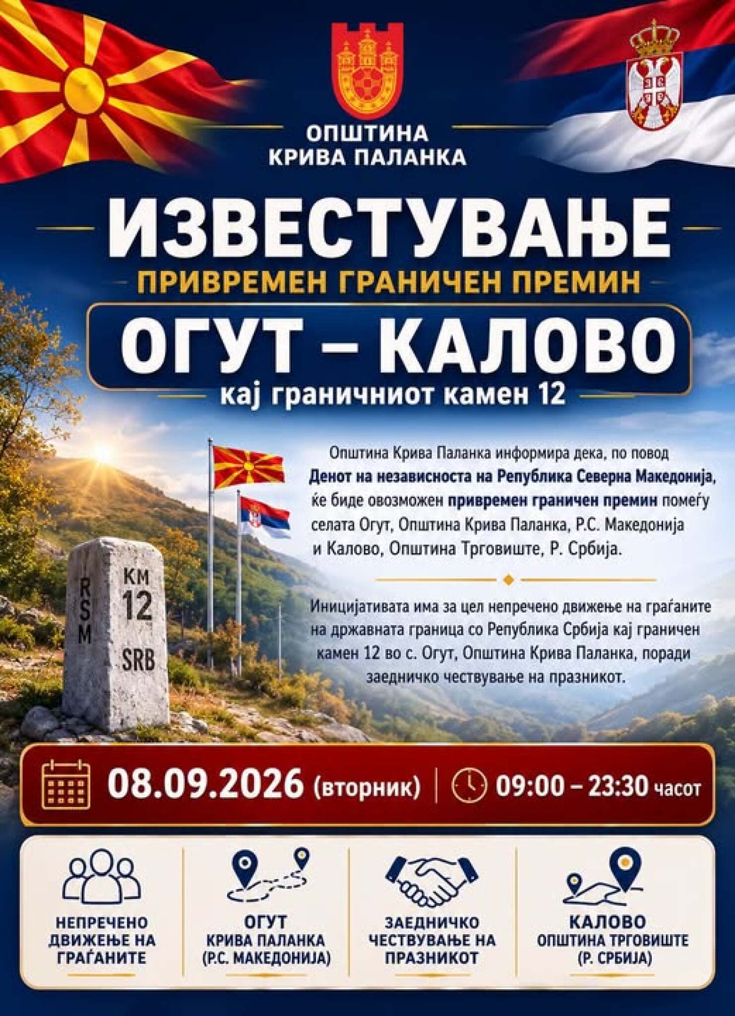 За 8 Септември привремено ќе се отвори границата меѓу Огут и Калово