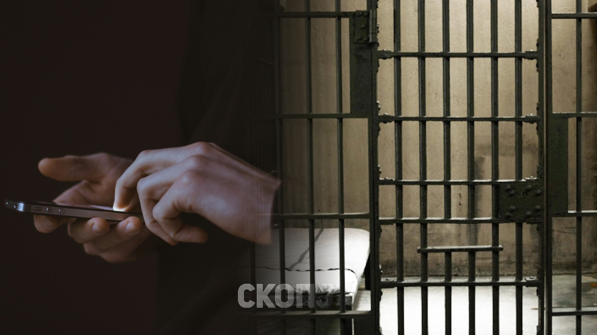 Од затвор преку мобилна апликација ѝ се заканувал на невенчаната сопруга и нивниот син