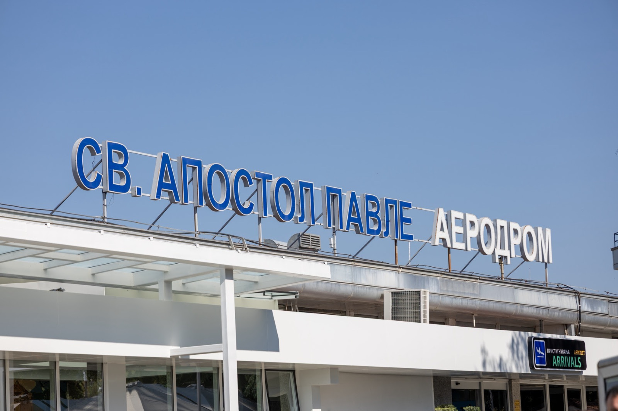 Пуштен во употреба реконструираниот аеродром „Свети апостол Павле“ во Охрид