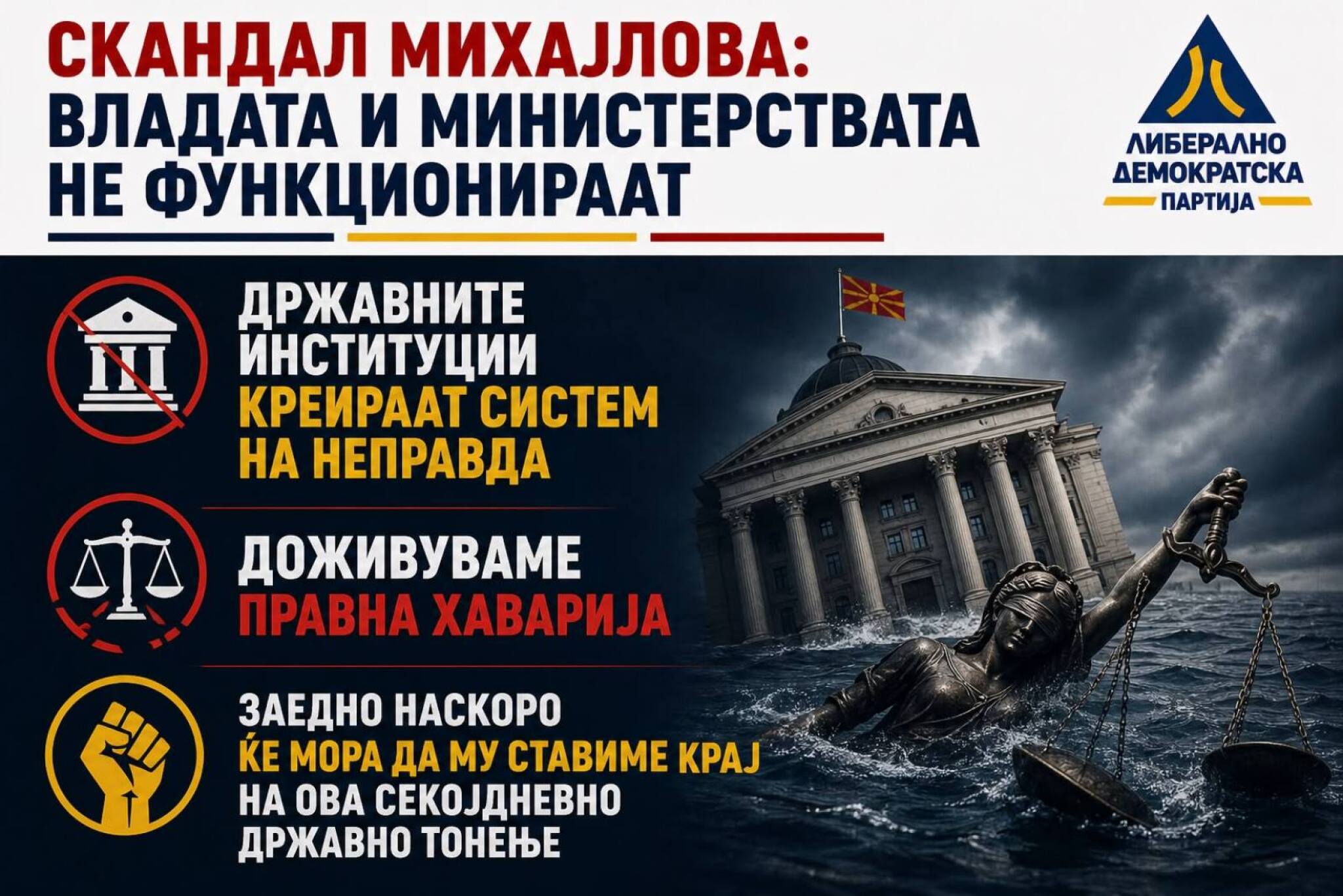 ЛДП за скандалот со Ива Михајлова: А да го укинеме судството, ионака не добива пари колку треба од Владата, а и министерствата не функционираат
