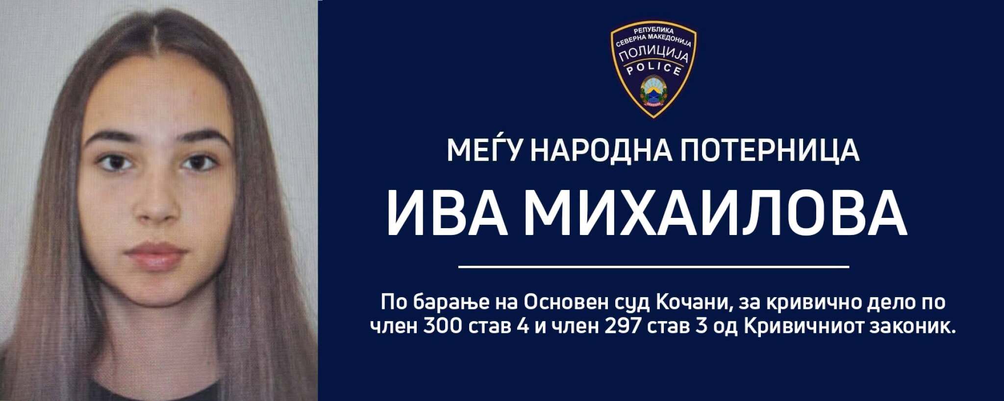 Распишана меѓународна потерница по Ива Михаилова, по барање на Основниот суд во Кочани