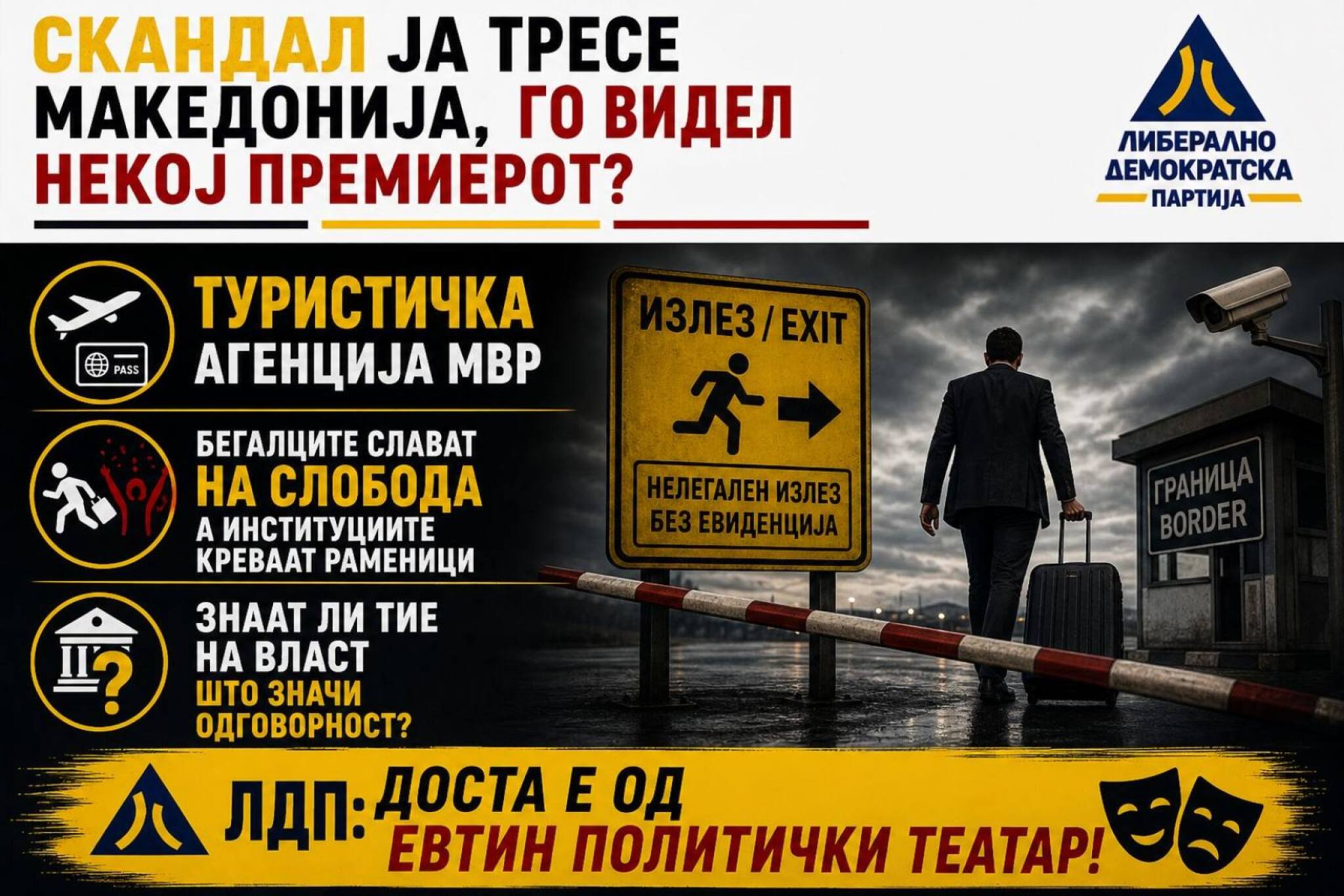 ЛДП: „Туристичка агенција МВР“ – Премиерот го нема ни за лек, а бегалците слават на слобода