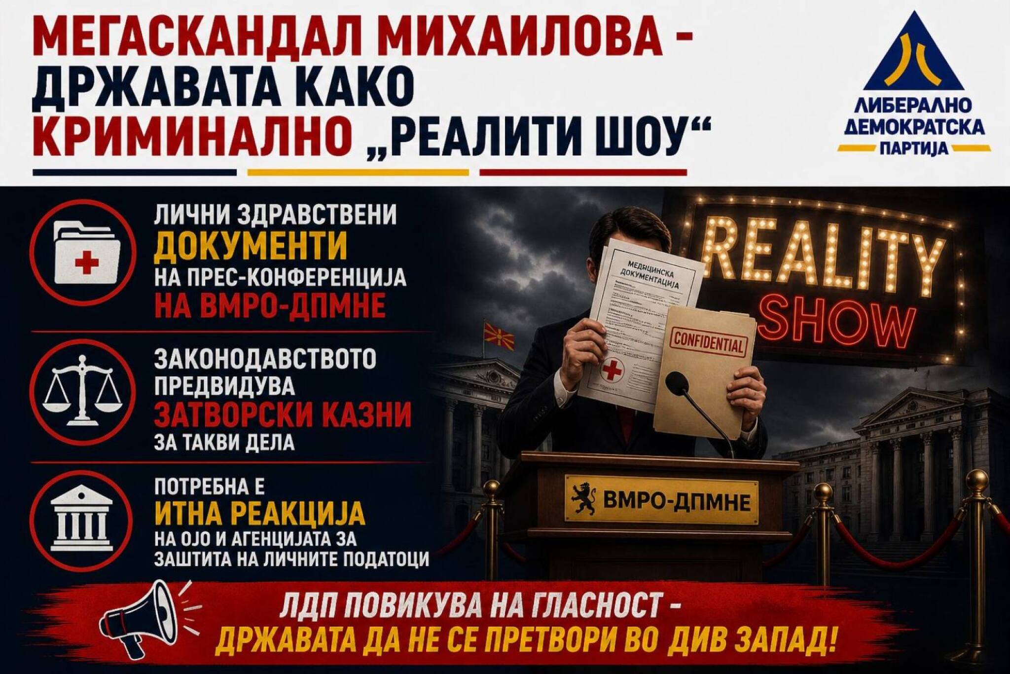 ЛДП: ВМРО-ДПМНЕ ја претвори државата во криминално „реалити шоу“ – затворска казна за прес конференции со лични здравствени документи